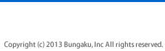 Copyright© 2012 Bungaku, Inc All rights reserved.